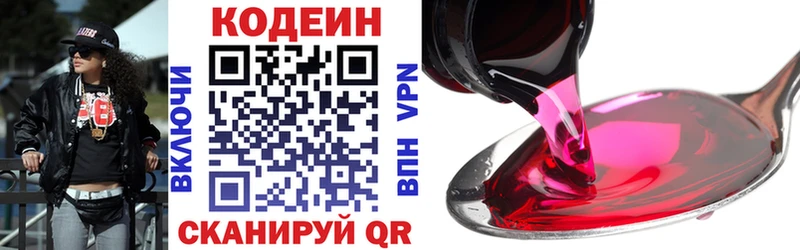 Кодеин напиток Lean (лин) Чаплыгин